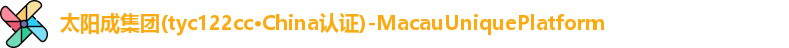 tyc122cc太阳成